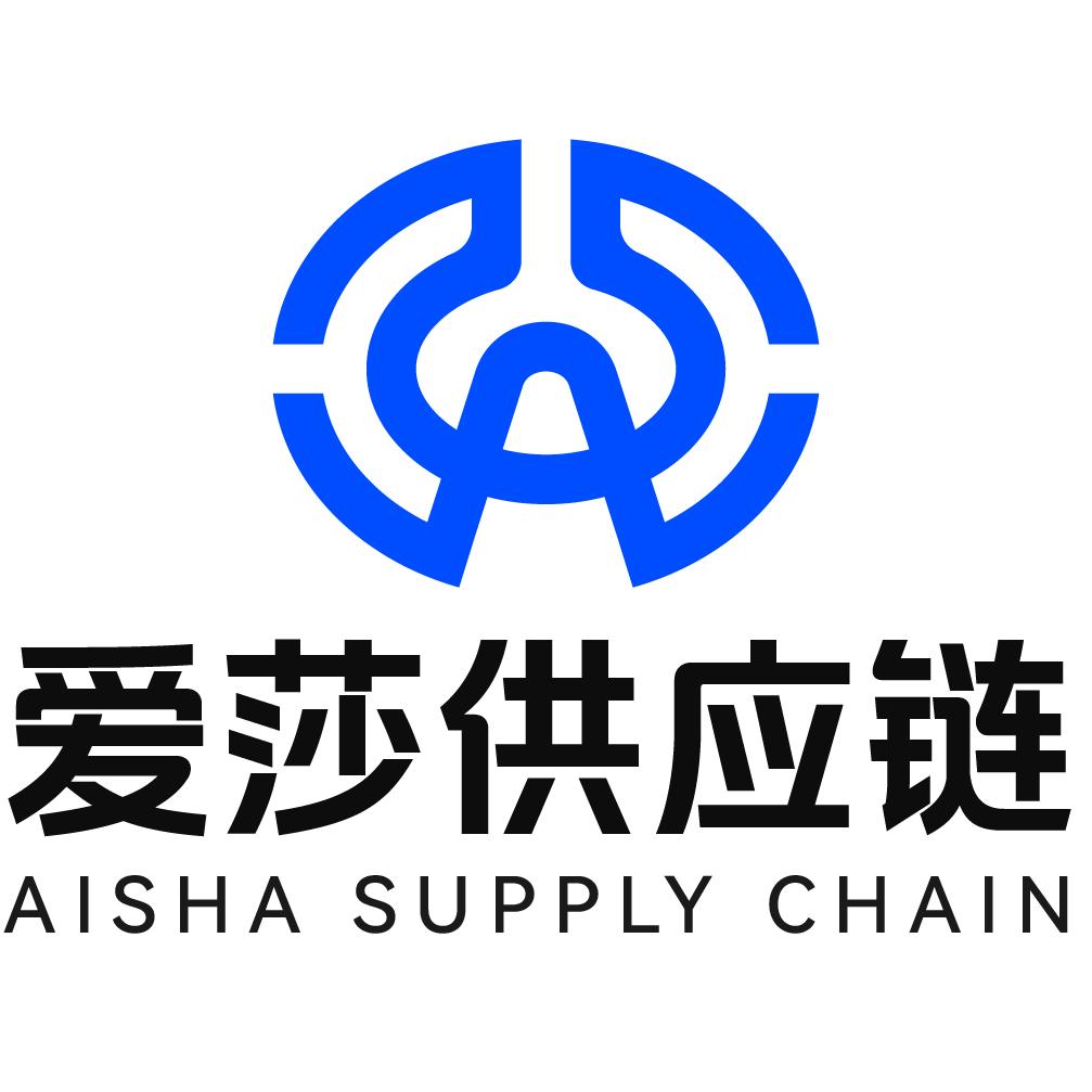 爱莎供应链