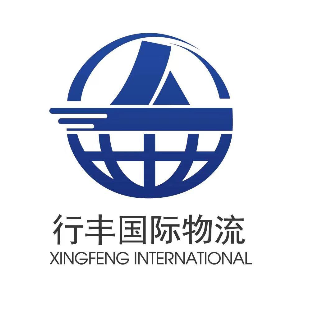行丰国际物流