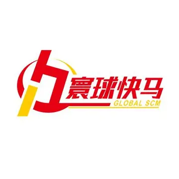 寰球快马供应链