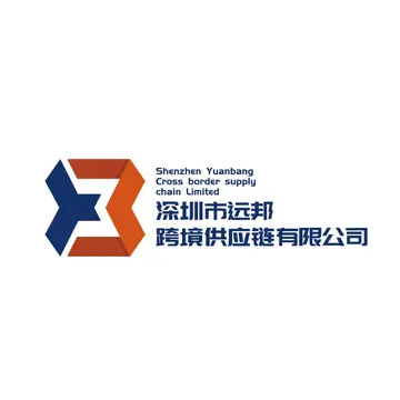 远邦跨境供应链