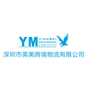 英美跨境物流