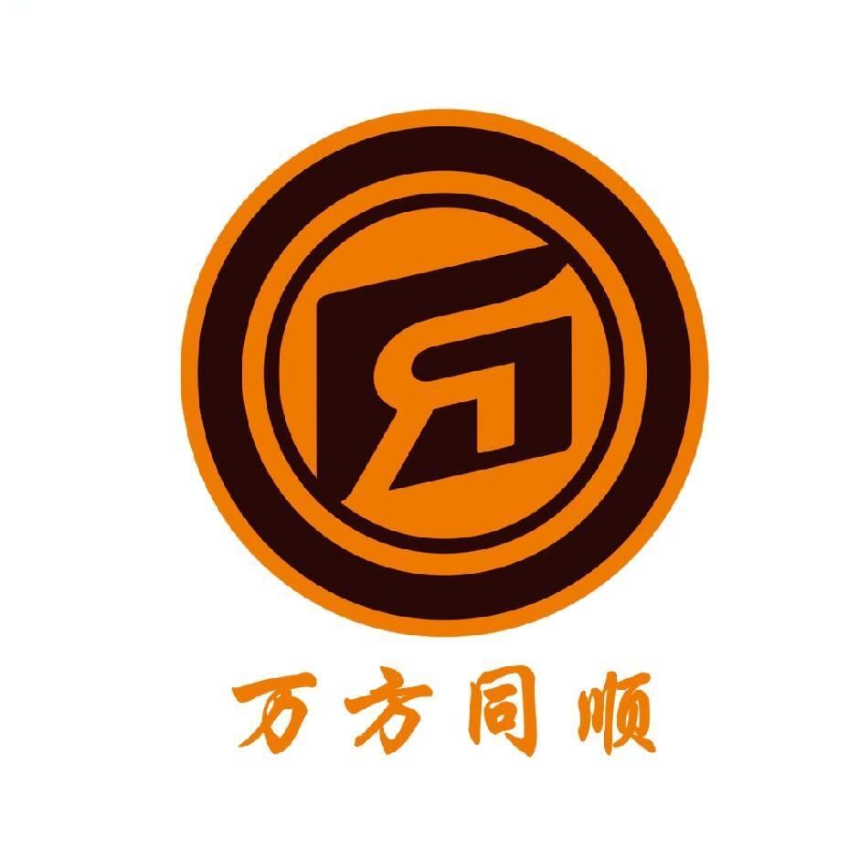 万方同顺