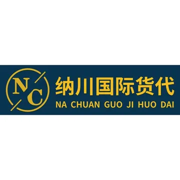 纳川国际货代