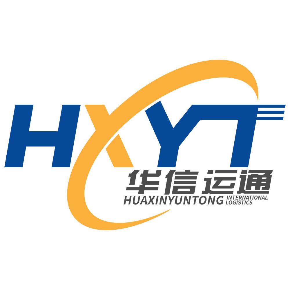 华信运通国际物流