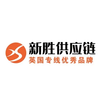 新胜供应链管理