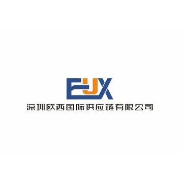 欧西国际供应链