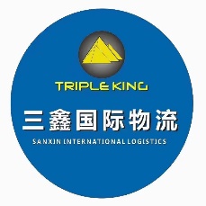 广东三鑫物流有限公司