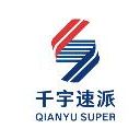 深圳市千宇速派跨境物流有限公司