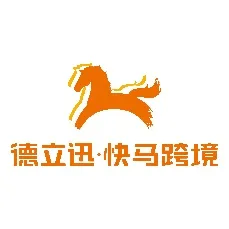 德立迅国际物流有限公司