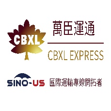 深圳市万臣运通国际物流有限公司