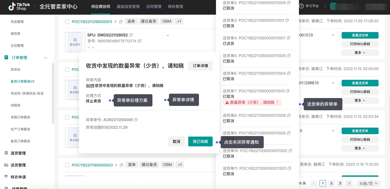 「备货发货」系统使用说明 -第12张图片