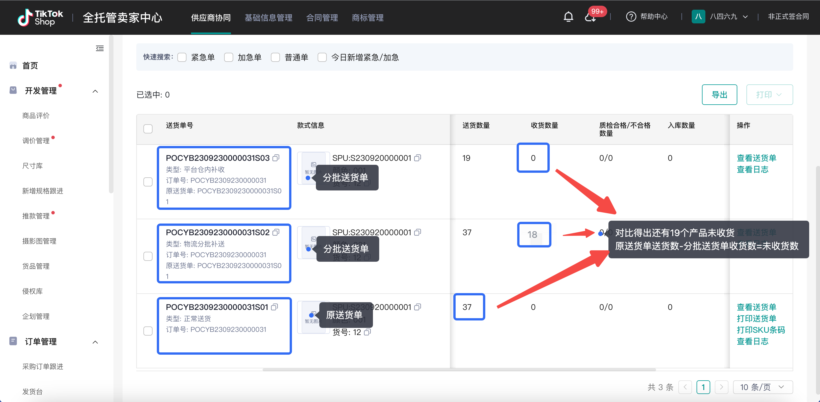 「备货发货」系统使用说明 -第19张图片