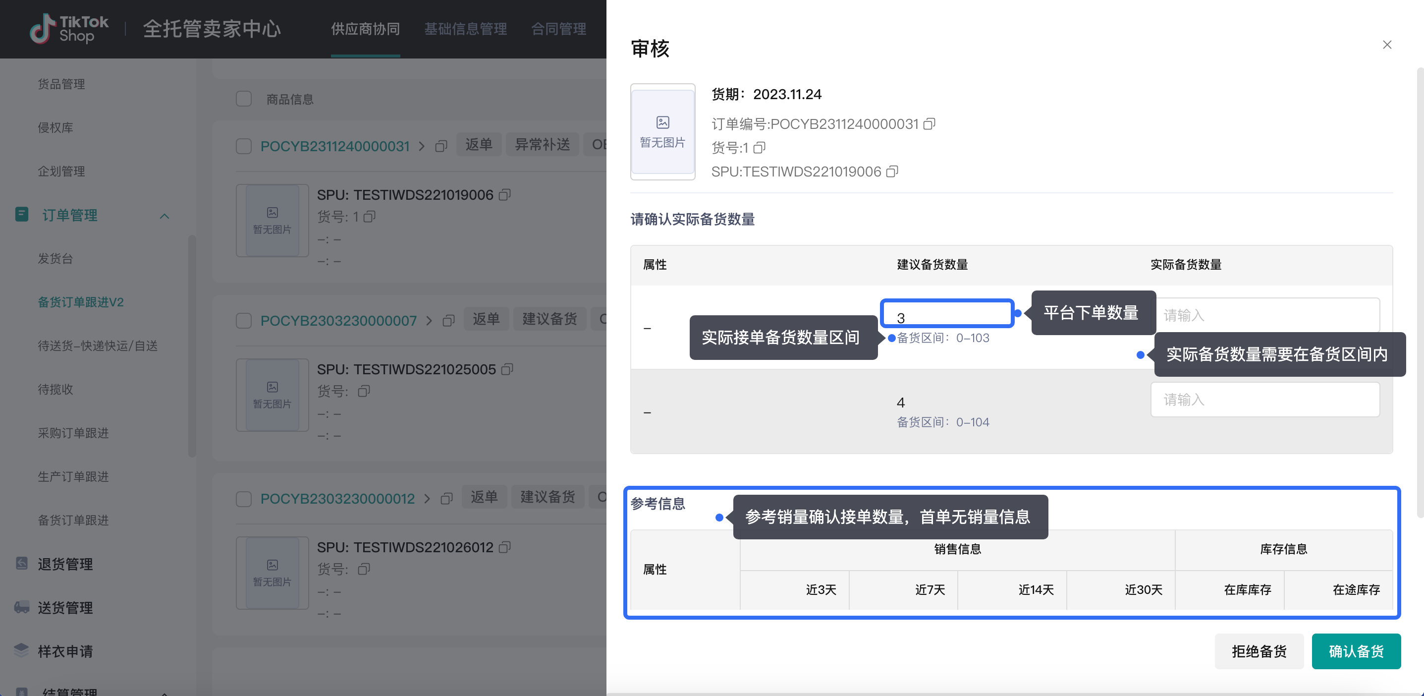 「备货发货」系统使用说明 -第22张图片