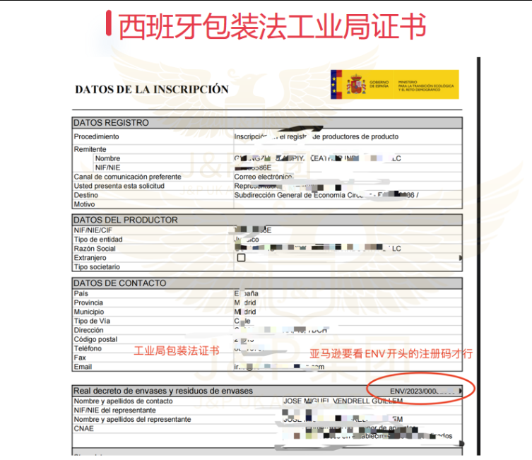 关于墨西哥和欧盟（德国、意大利、西班牙、法国）部分品类商品资质管控要求的公告-第44张图片