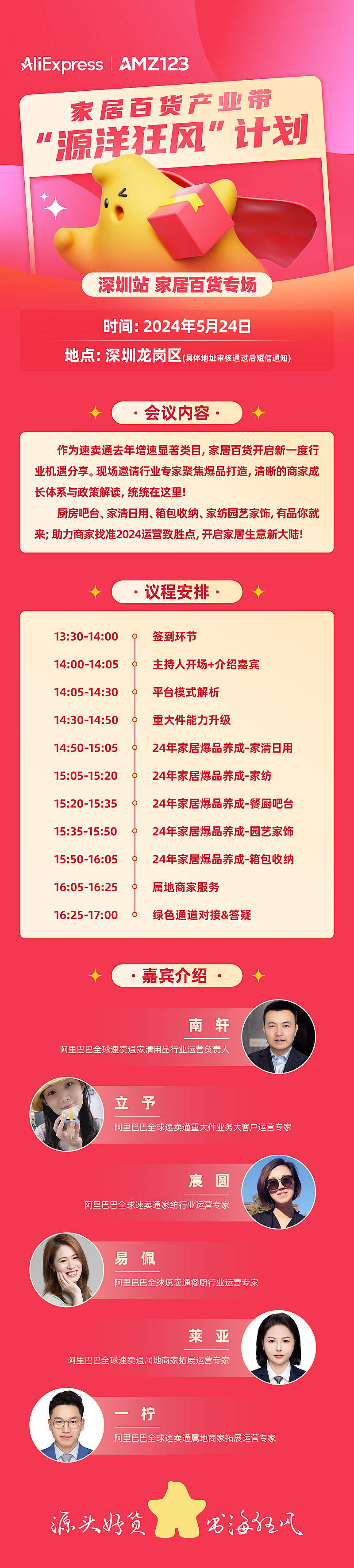 速卖通源洋狂风产业带招商会——家居百货深圳站