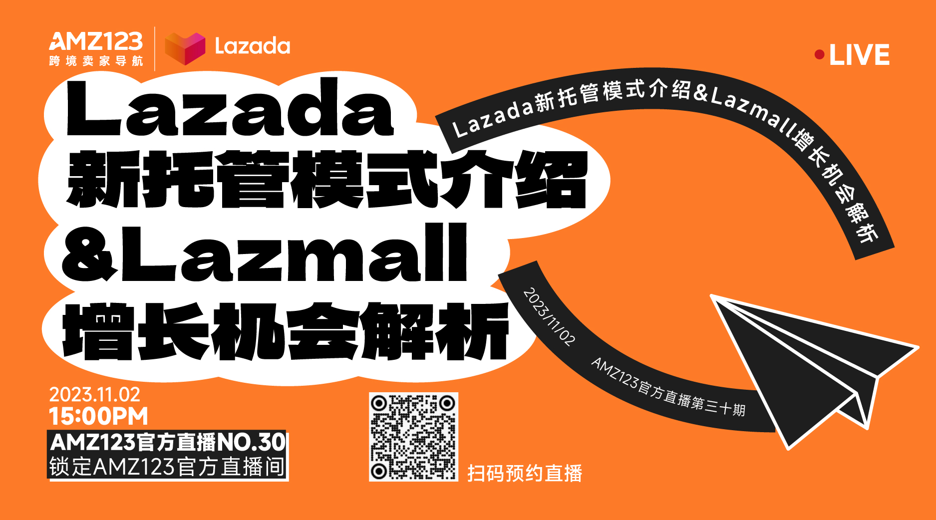 Lazada新托管模式政策介绍 & Lazmall增长机会点