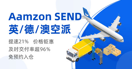 SEND英德空派