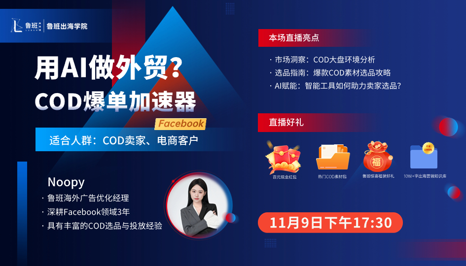 @跨境老板们，用了这款AI工具，我的COD 15天爆单了！