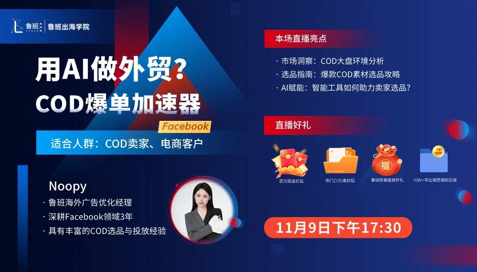 @跨境老板们,用了这款AI工具,我的COD 15天爆单了!