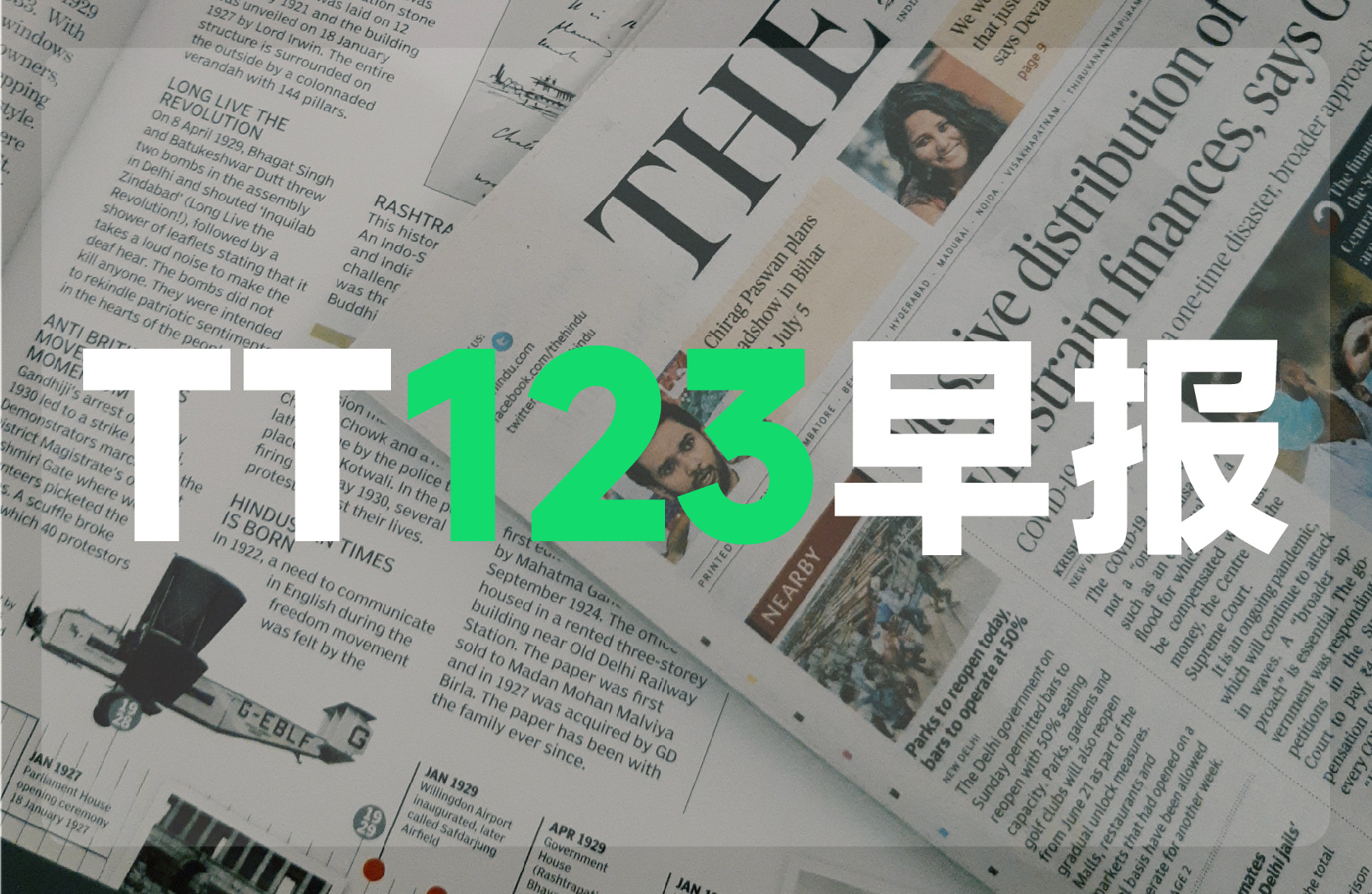 2024年2月29日TT123早报|TikTok和Tokopedia的整合或在4月完成