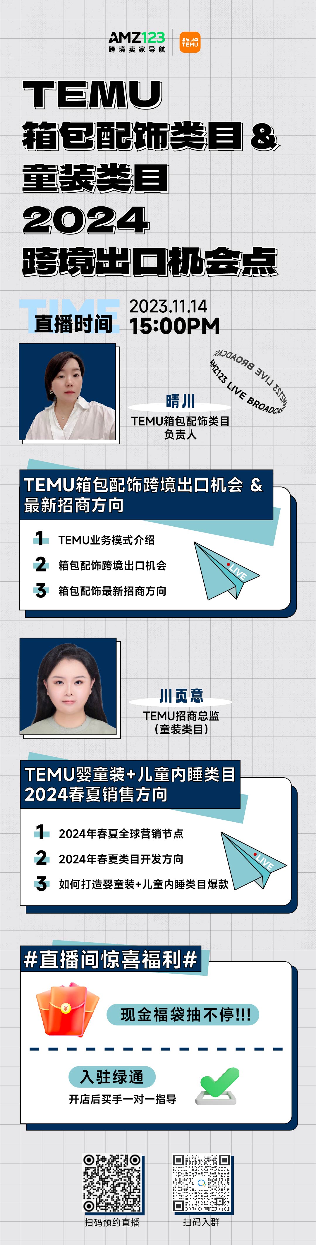 TEMU箱包配饰 & 童装类目2024跨境出口机会点