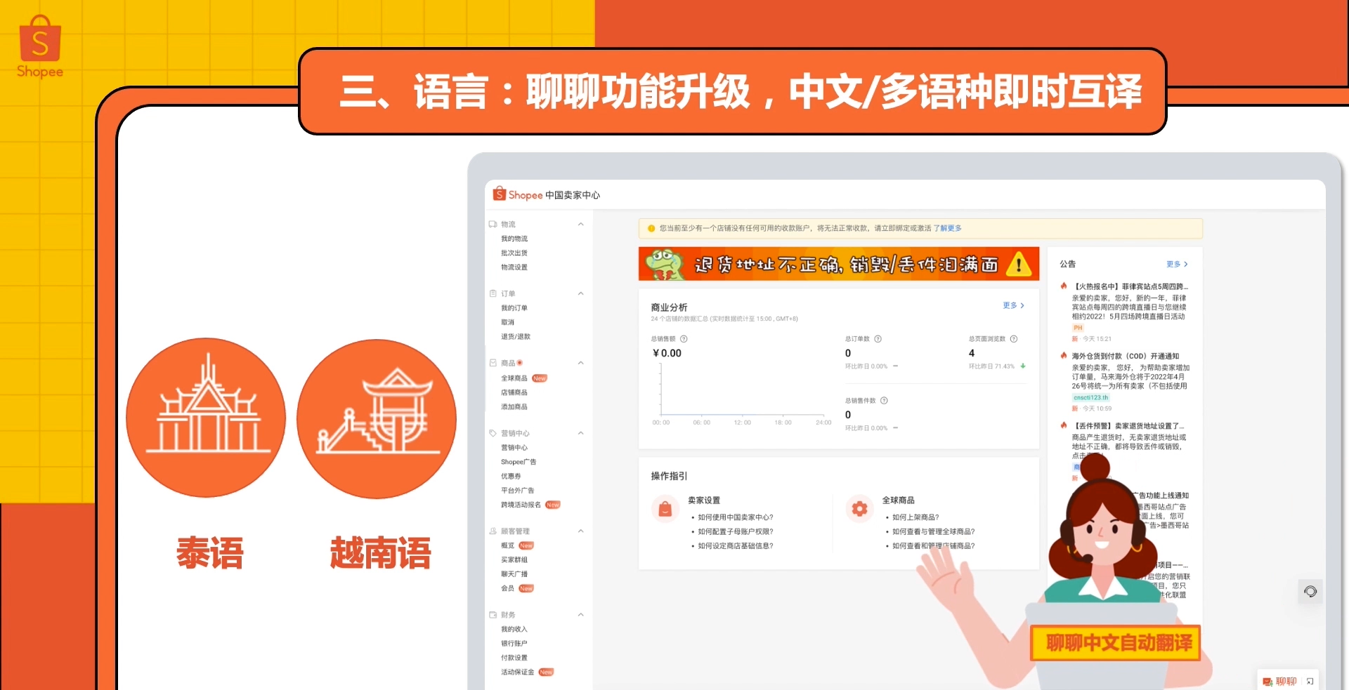 Shopee跨境翻译支持