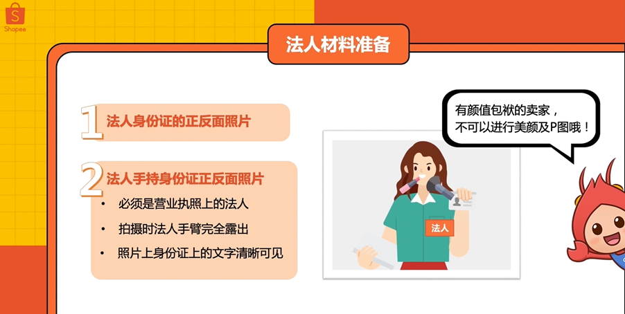 法人材料准备规则