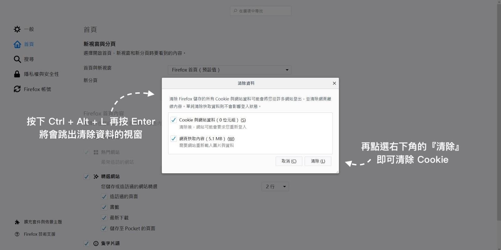 Firefox进入设定页面后