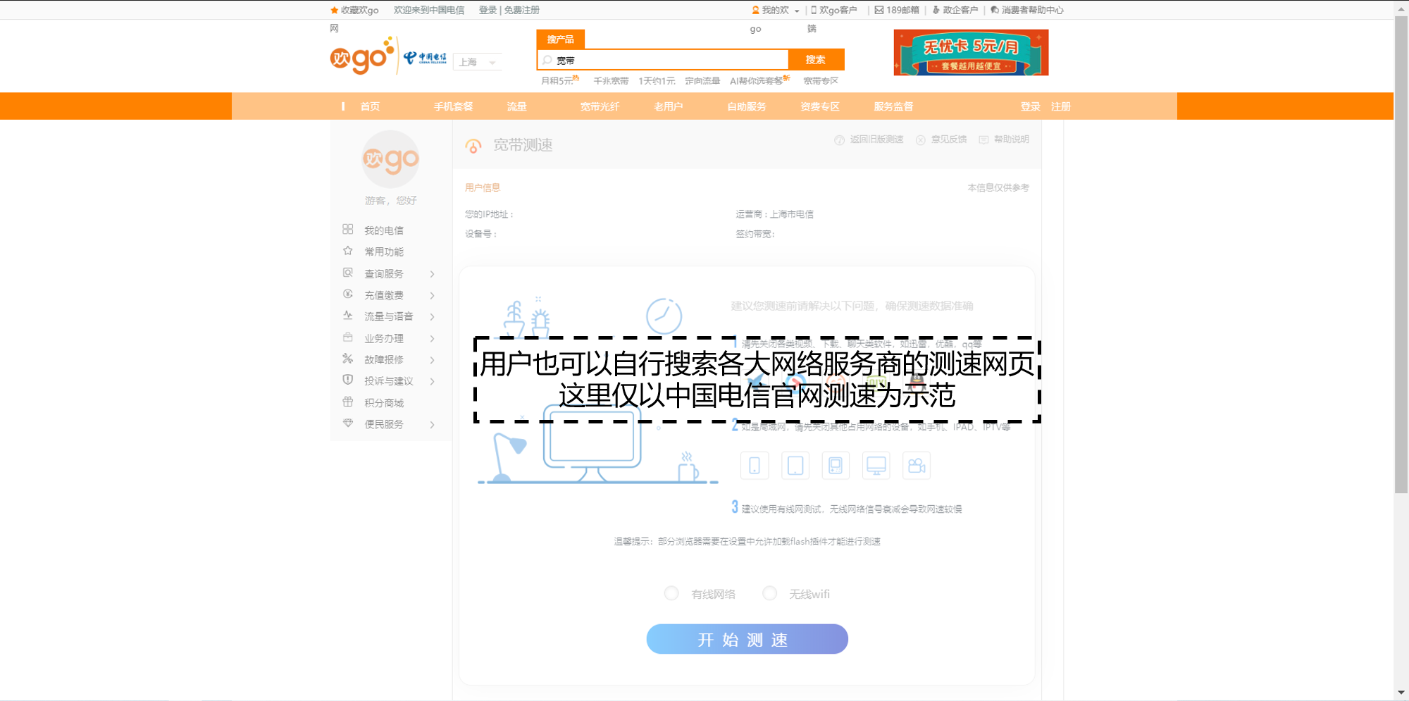 中国电信官方测速网页