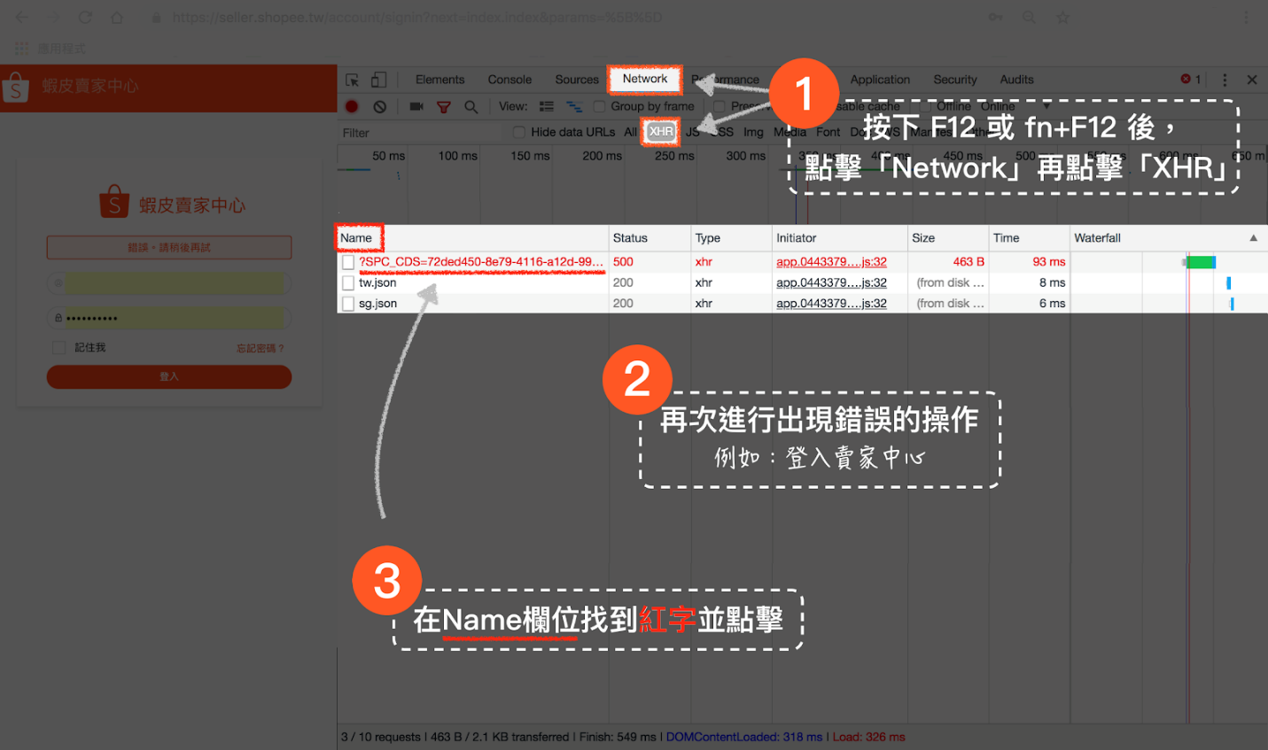 网页故障检查原始码