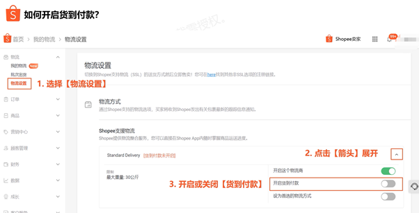 如何开启货到付款
