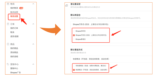 物流设置