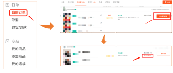 我的订单中的物流设置