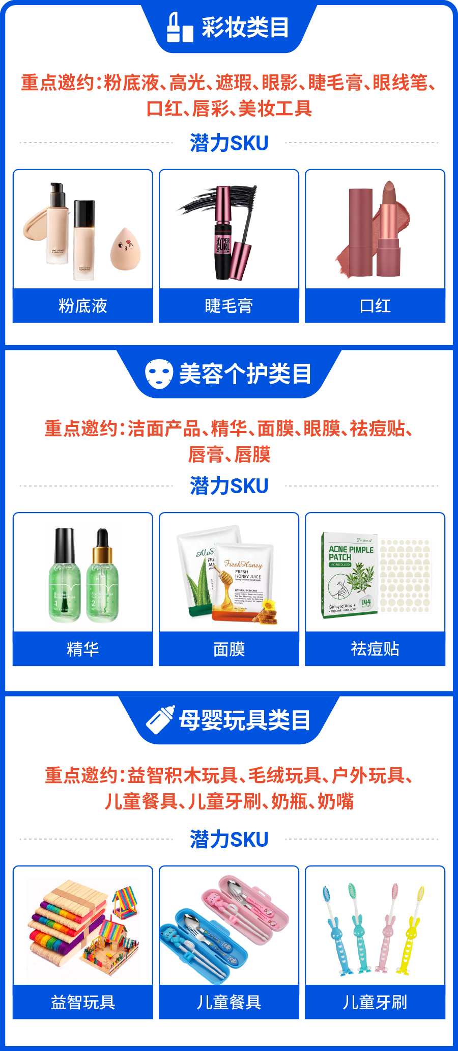 彩妆类目商品