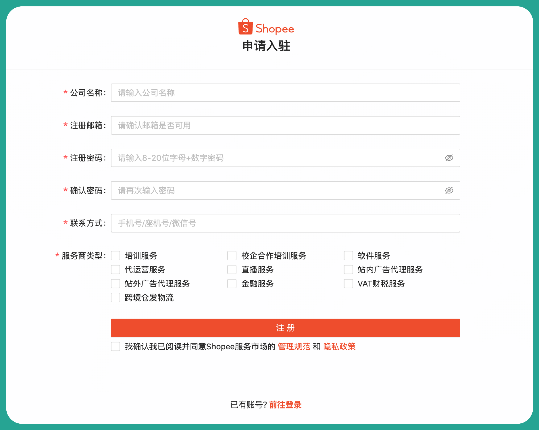 申请入驻页面