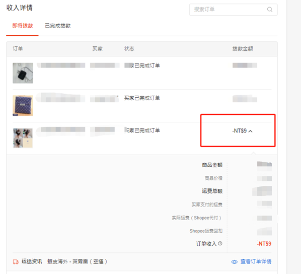 当期可拨款的已完成订单金额