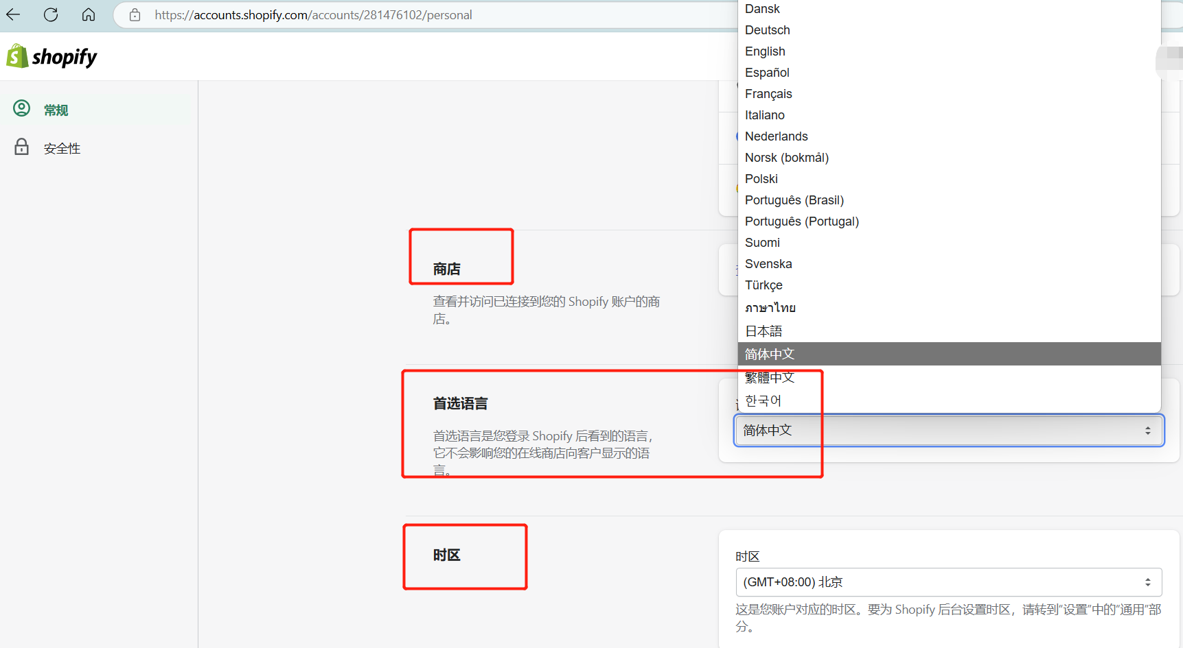 管理邮箱下的所有Shopify账户