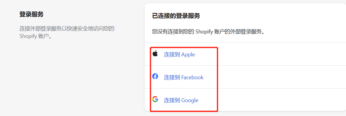 将Shopify账户与谷歌账户关联