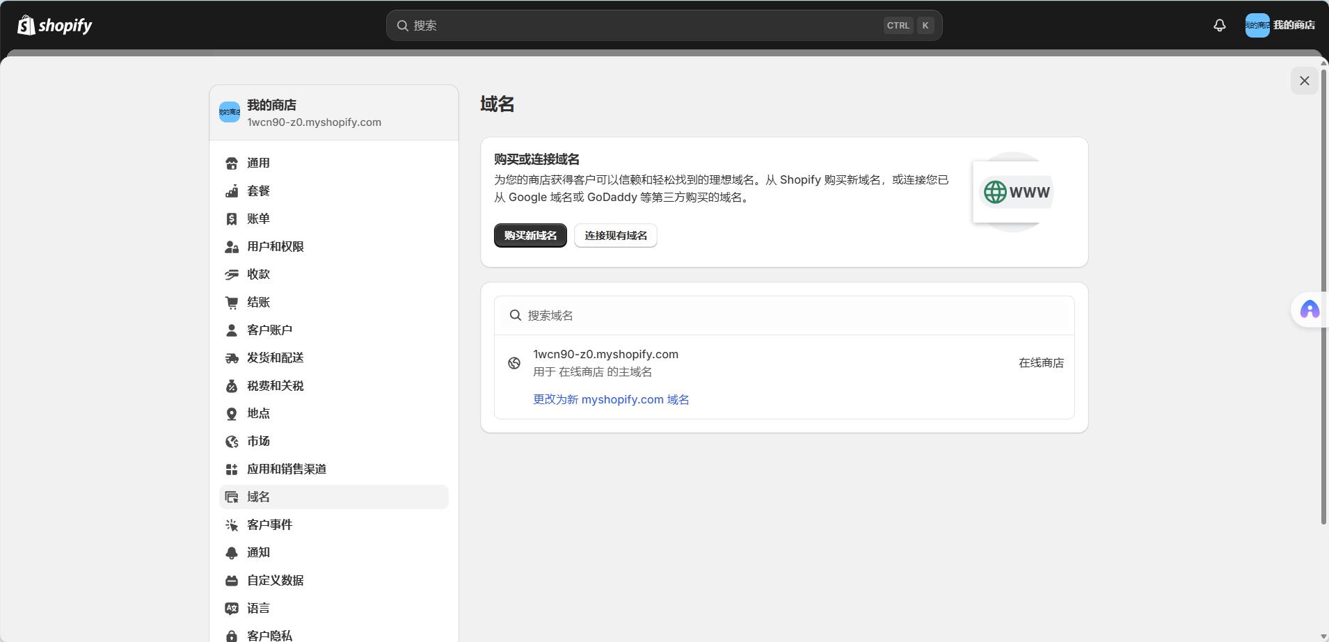 设置您的域名示例