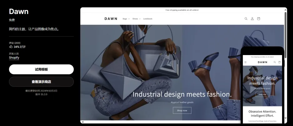 Shopify Dawn主题介绍