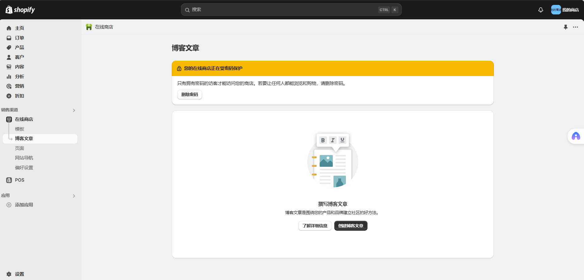 选择“博客文章”。