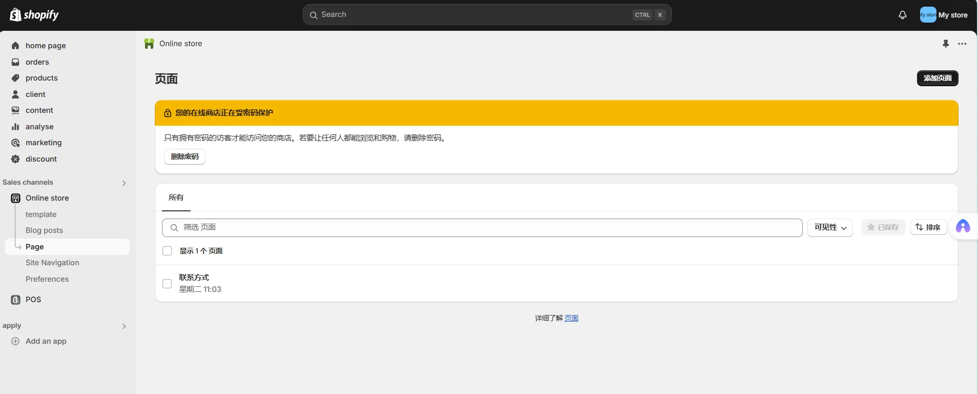 设置库存和价格页面