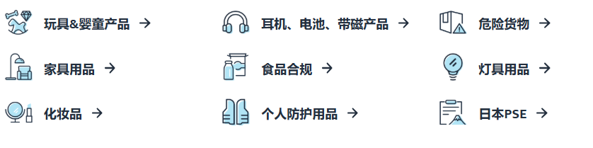 亚马逊产品及商品安全合规政策 亚马逊产品及商品安全合规政策