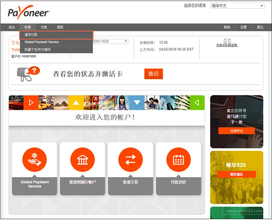 从其他Payoneer用户处收款?通过Payoneer管理多店铺