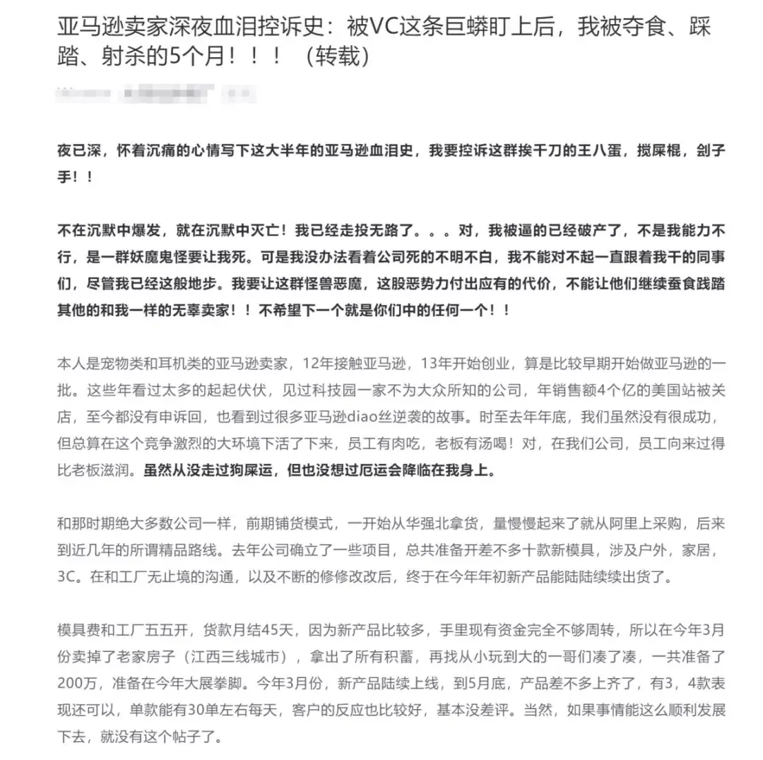 亚马逊卖家团结起来向VC开炮!