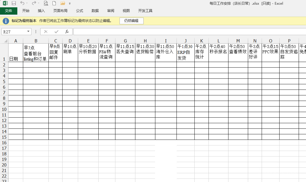 亚马逊运营表格 每日工作安排 店长日常 跨境交流 Amz123亚马逊导航 跨境电商出海门户