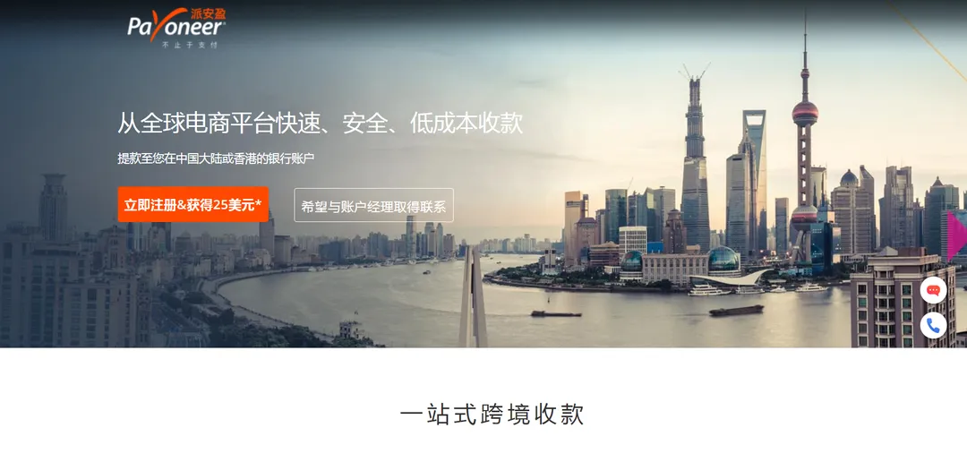 Payoneer(P卡)
