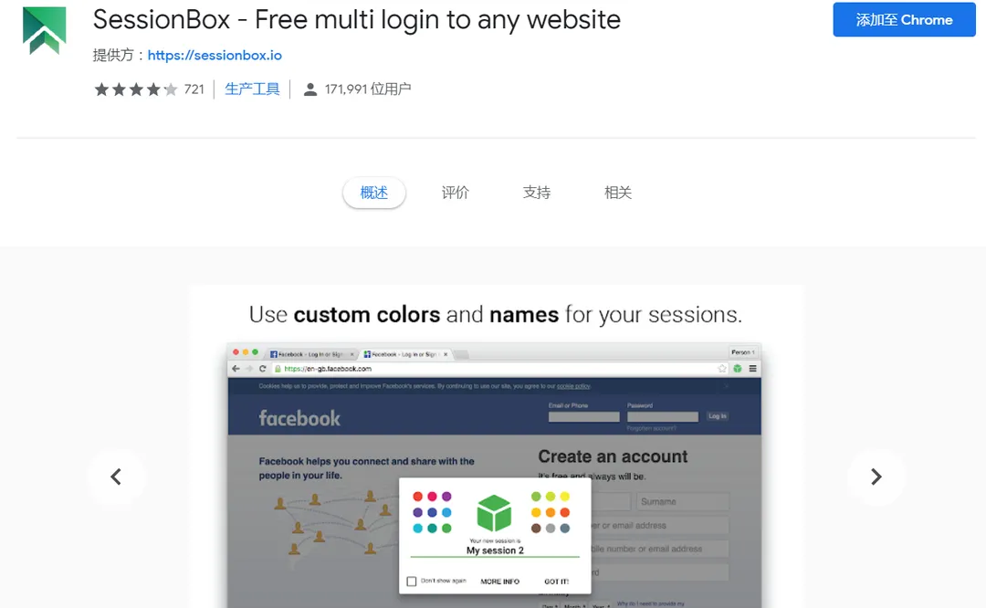 Sessionbox