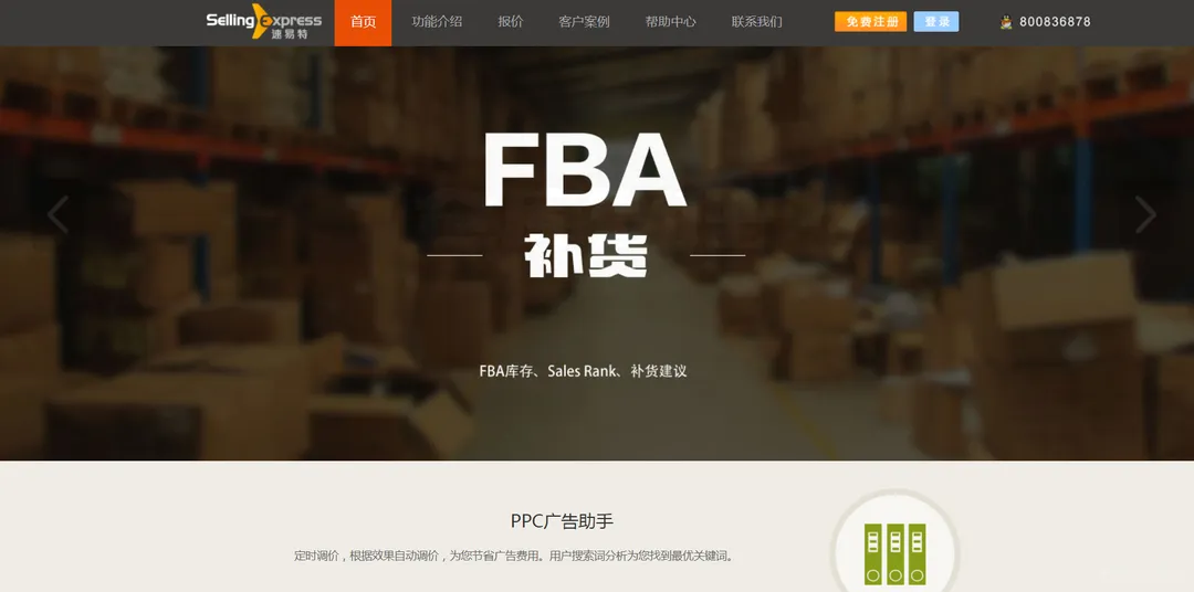 SellingExpress(速易特ERP)
