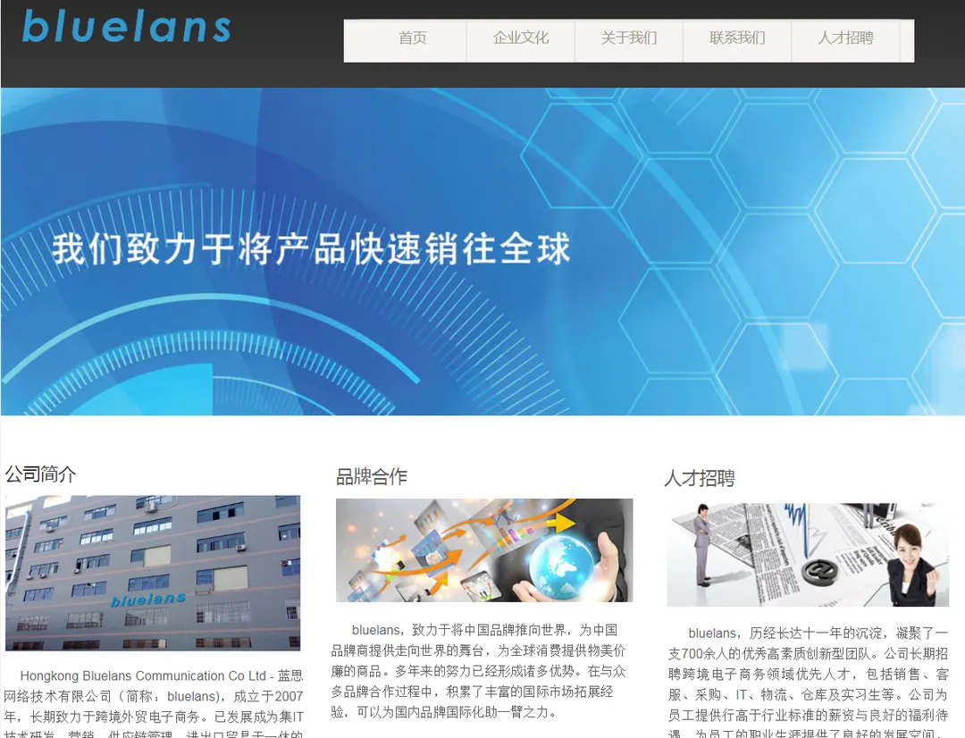 蓝思（bluelans）
